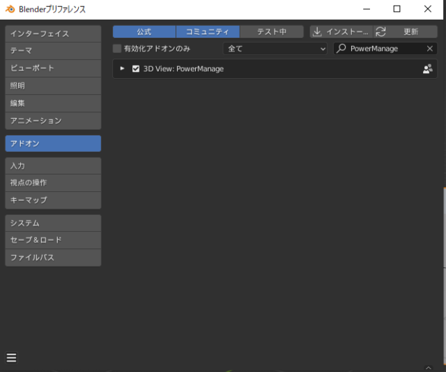 powermanage アドオン設定
