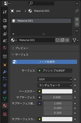 【Blender】エンチャントを加えたような光らせ方 マテリアルを追加