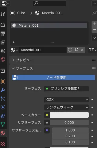 【Blender】オブジェクトを光らせる方法 Material.001