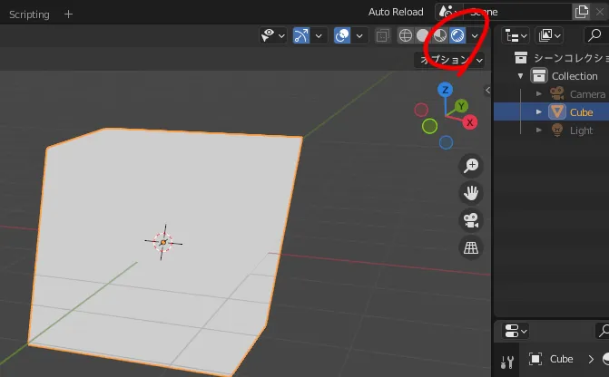 【Blender】オブジェクトを光らせる方法 3Dビューのシェーディング