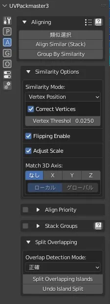 サイズの異なるUVを同じ大きさにして重ねる【UVPackmaster3】設定