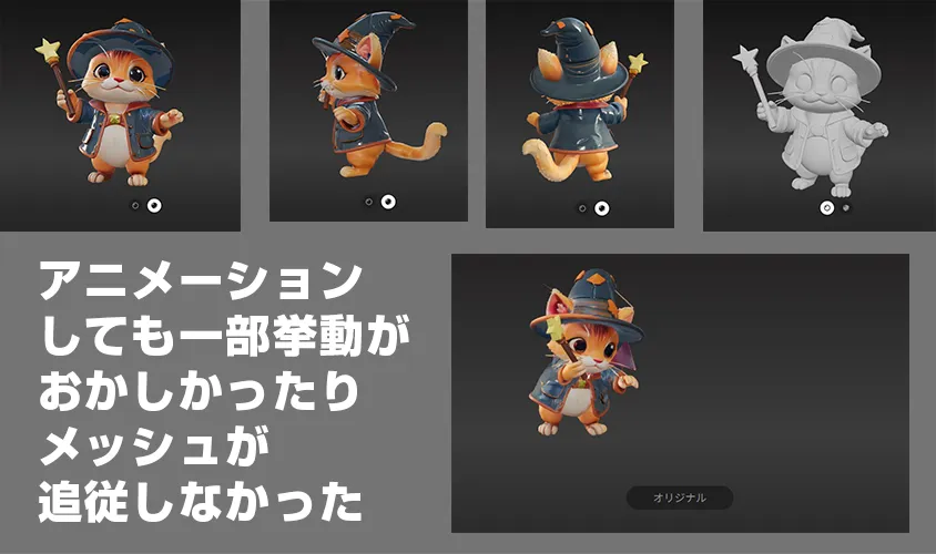 AIで3Dモデルを作れる「TRIPO」を使ってみた 生成結果とアニメーション