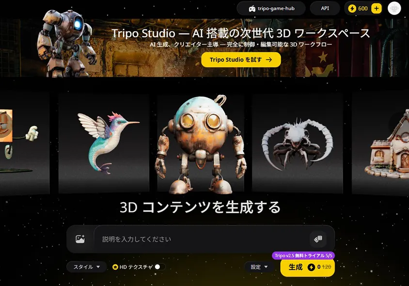 AIで3Dモデルを作れる「TRIPO」を使ってみた プロンプト入力